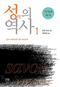 성(性)의 역사