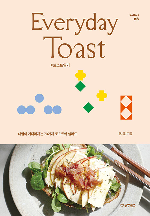 [중고] Everyday Toast 에브리데이 토스트