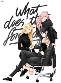 [고화질세트] [GL] What Does the Fox Say? (완전판) (총8권/완결)