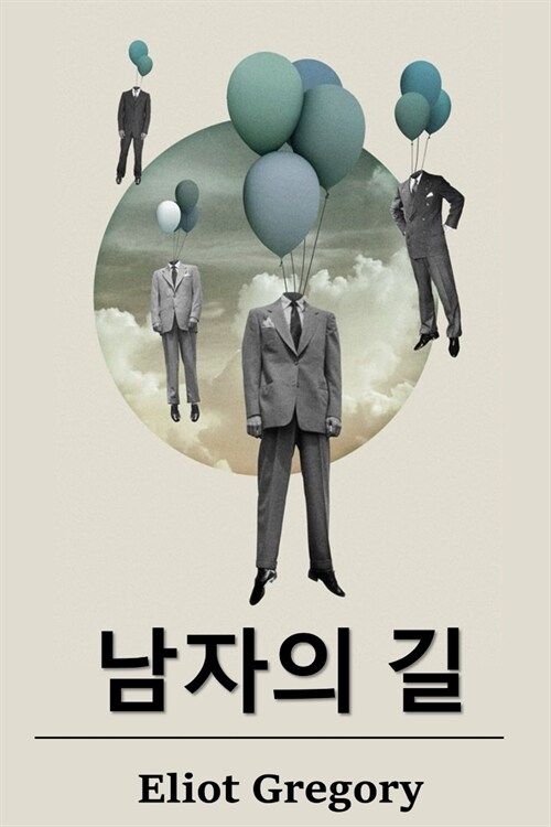 남자의 길: The Ways of Men, Korean edition (Paperback)