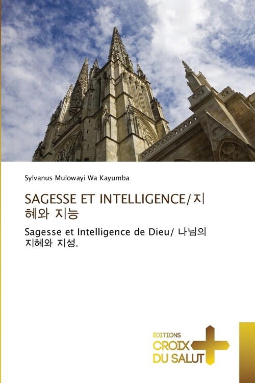 Sagesse Et Intelligence/지혜와 지능 (Paperback)