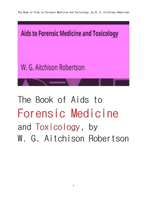 법의학法醫學 과 독물학毒物學 (The Book of Aids to Forensic Medicine and Toxicology, by W. G. Aitchison Robertson)