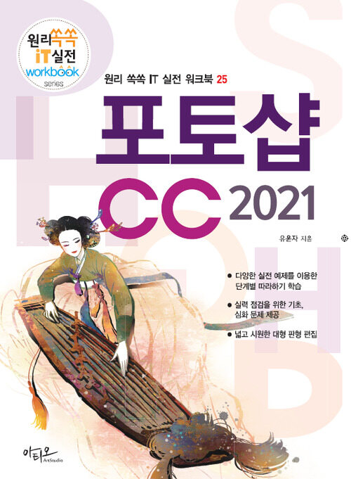 포토샵 CC 2021