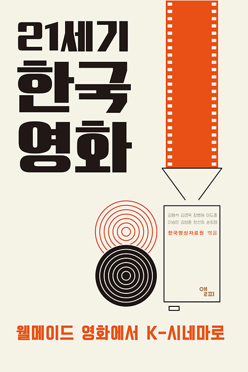 [중고] 21세기 한국영화