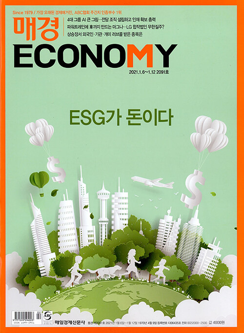 [중고] 매경 Economy 2091호 : 2021.01.12