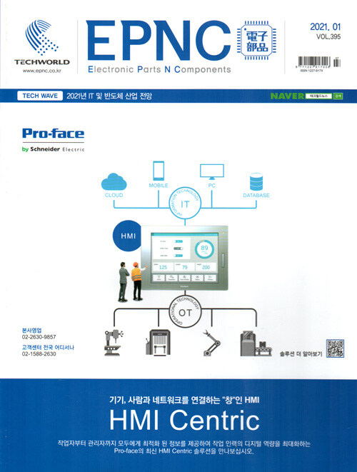 전자부품 EP & C 2021.1