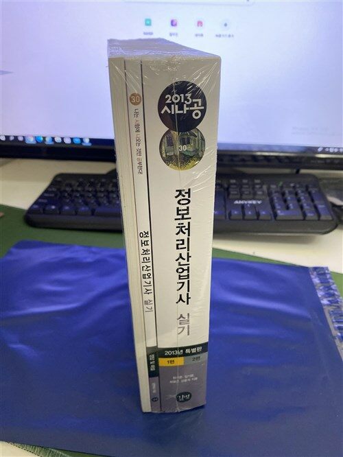 [중고] 2013 시나공 정보처리산업기사 실기 : 기출문제집(알고리즘 해법(DVD) + 기출문제 16회 + 동영상 강의 할인권) 증정