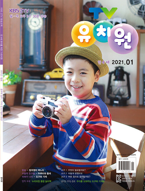 TV 유치원 콩다콩 만4세용 2021.1