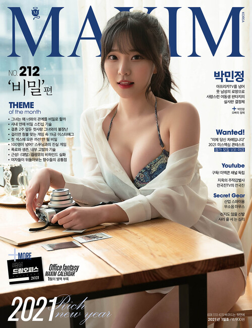 맥심 MAXIM 2021년 01월호