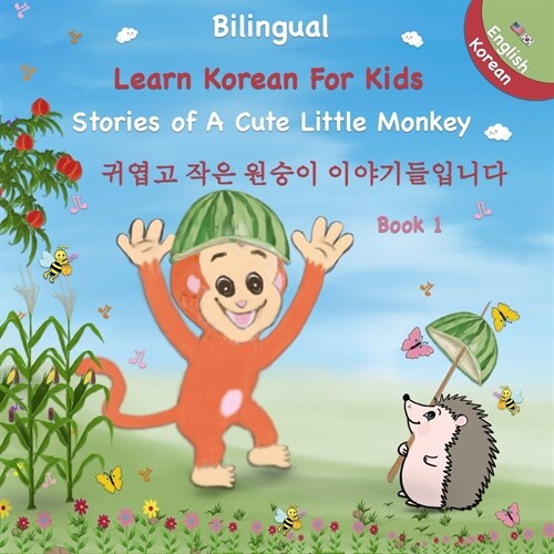 Bilingual ( Korean - English ) Book - Learn Korean For Kids: Stories of A Cute Little Monkey: 귀엽고 작은 원፪ (Paperback)