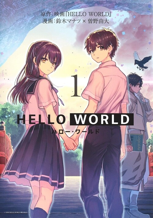 Hello World: The Manga (Paperback)