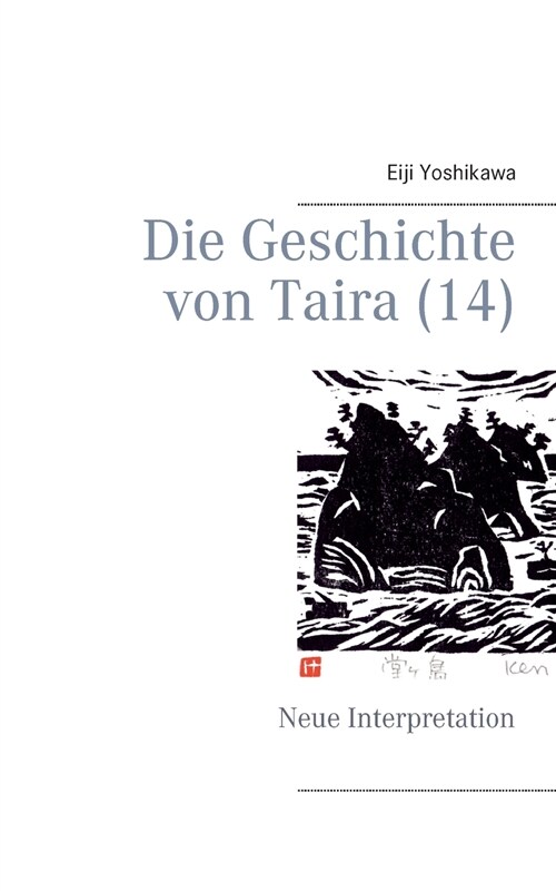 Die Geschichte von Taira (14): Neue Interpretation (Paperback)