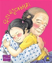 우리 할아버지