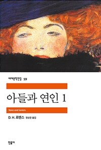 아들과 연인 1