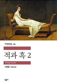 적과 흑 2