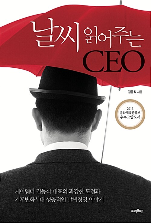 [중고] 날씨 읽어주는 CEO