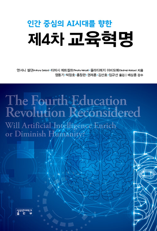 제4차 교육혁명
