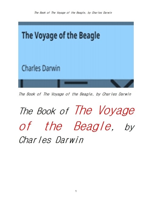 찰스다윈의 비글호 항해기 號 航海記 (The Book of The Voyage of the Beagle, by Charles Darwin)