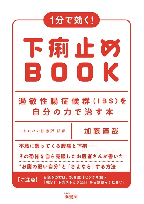 1分で效く!下痢止めBOOK