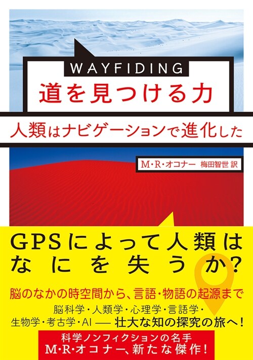 WAYFINDING道を見つける力