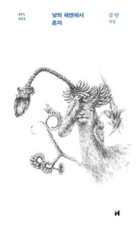 낮의 해변에서 혼자