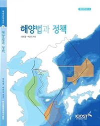 해양법과 정책