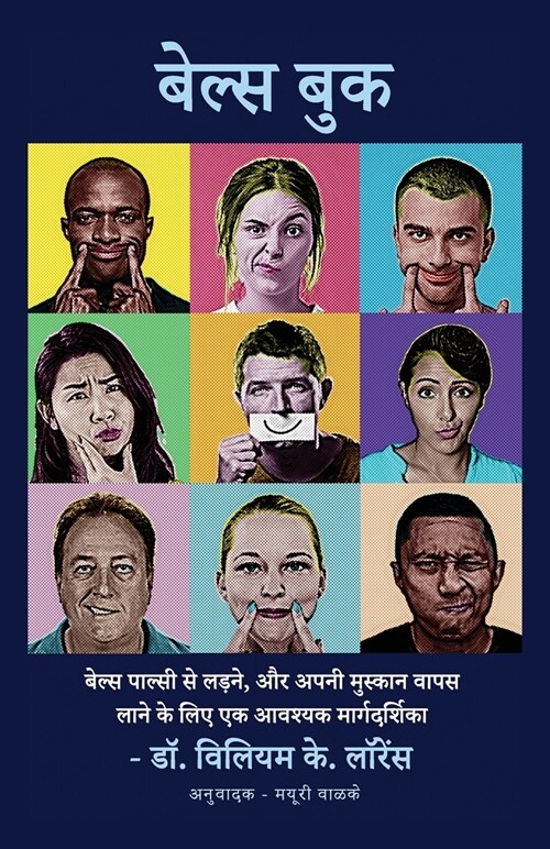 बेल्स बुक: बेल्स पाल्सी सí (Paperback)