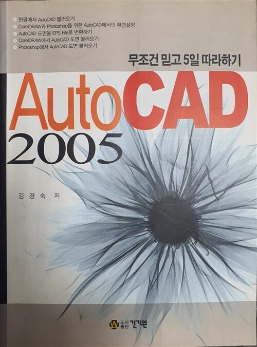 [중고] AutoCAD 2005
