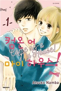 [고화질] 컴온 어 마이 하우스 1
