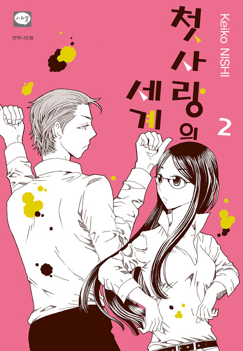 [고화질] 첫사랑의 세계 02