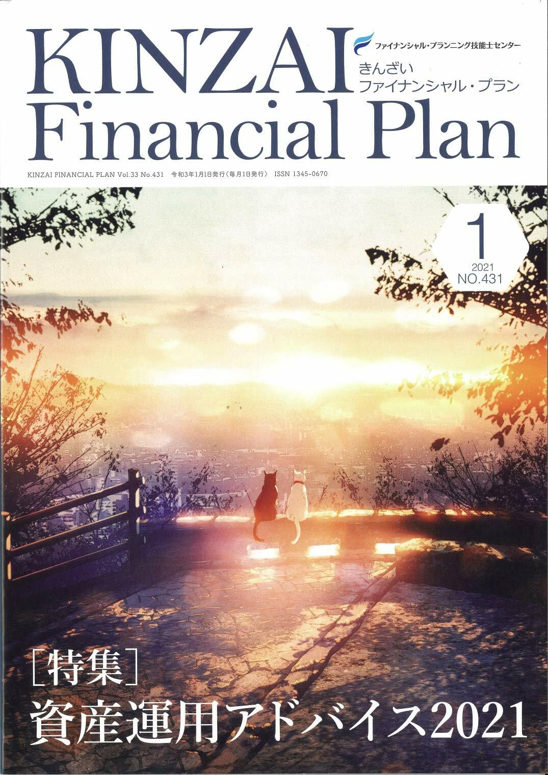 KINZAI Financial Plan (431)