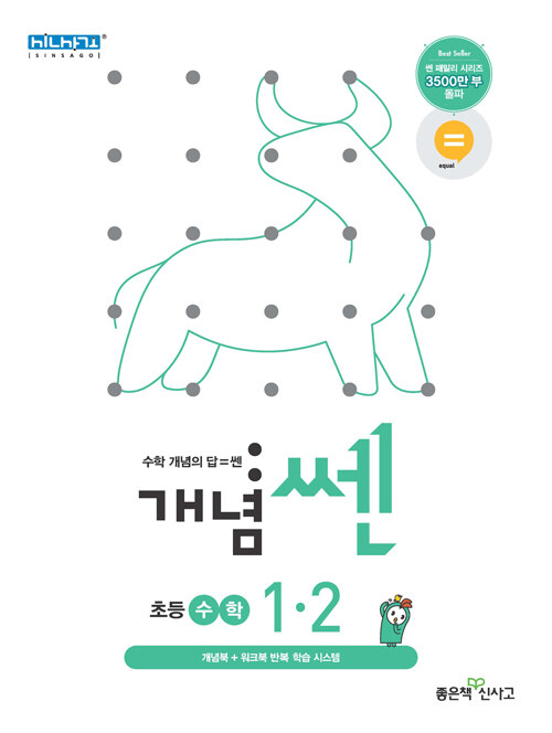 개념쎈 초등 수학 1-2 (2023년용)