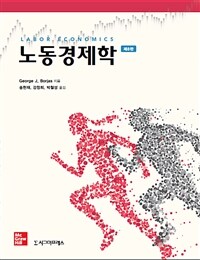 노동경제학