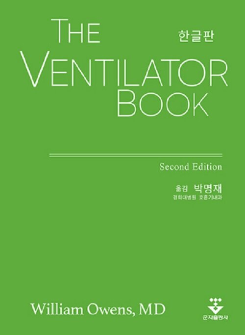 The Ventilator Book (한글판)