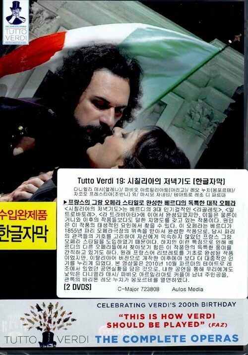 [수입] Tutto Verdi 19 - 시칠리아의 저녁 기도 [한글자막]