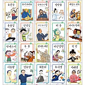 새싹 인물전 시리즈 31~52번 21권 세트