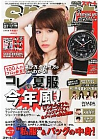 smart (スマ-ト) 2013年 07月號 [雜誌] (月刊, 雜誌)