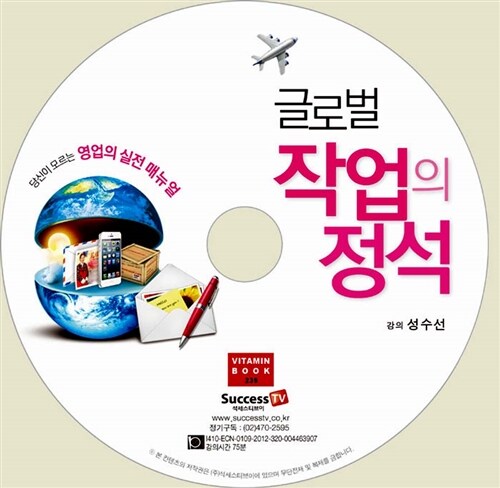 [CD] 글로벌 작업의 정석 - 오디오 CD 1장