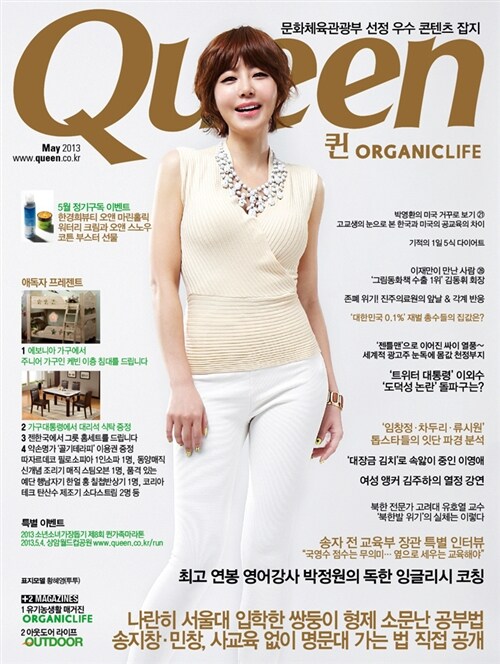 퀸 Queen 2013.5