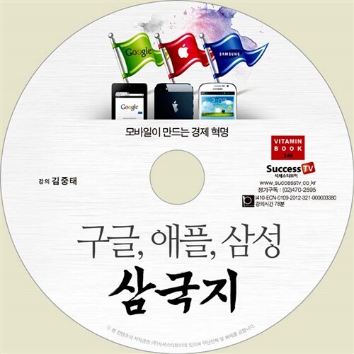 [CD] 구글, 애플, 삼성 삼국지 - 오디오 CD 1장