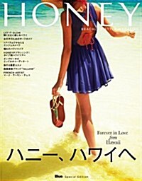 HONEY(ハニ-)Vol.3 (ネコムック) (ムック)