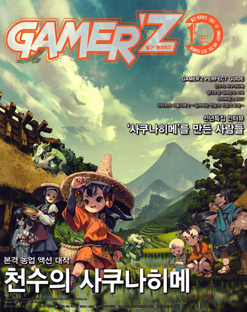 게이머즈 Gamerz 2021.1
