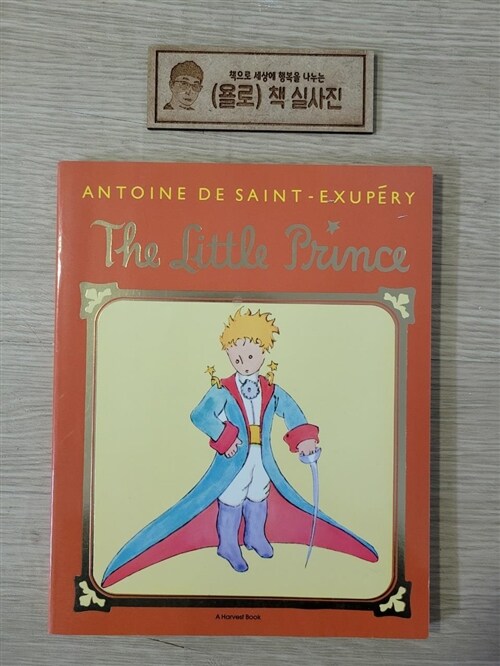 [중고] The Little Prince (Paperback, 1st Harvest/HBJ ed)