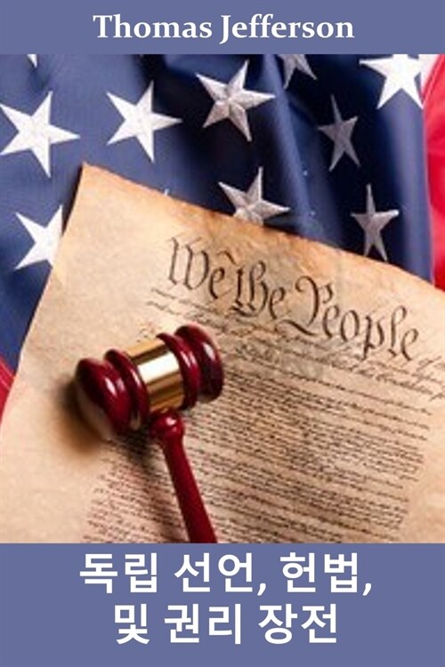 독립 선언, 헌법 및 권리 장전: Declaration of Independence, Constitution, and Bill of (Paperback)