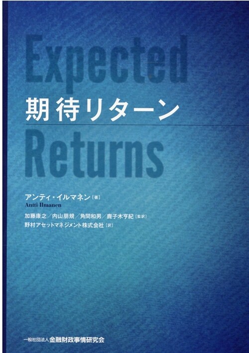 期待リタ-ン