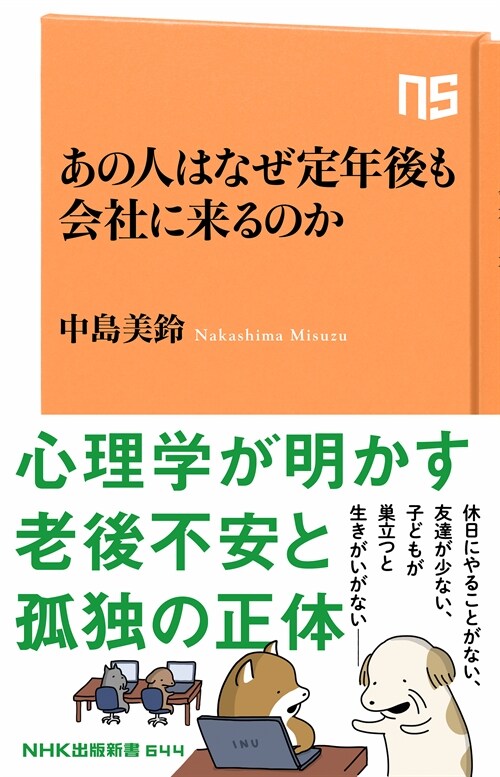 あの人はなぜ定年後も會社に來るのか