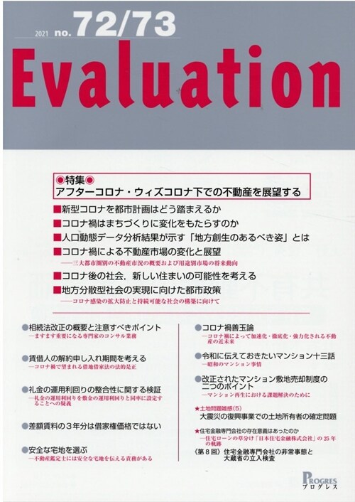 Evaluation No.72/73