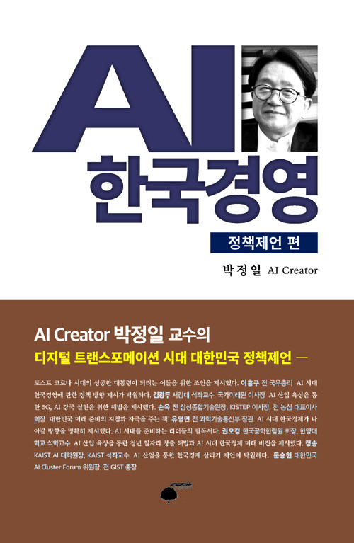 AI 한국경영 : 정책제언 편