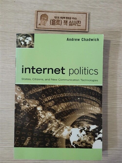 [중고] Internet Politics: States, Citizens, and New Communication Technologies (Paperback)
