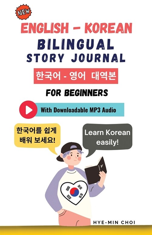 English - Korean Bilingual Story Journal For Beginners (With Downloadable MP3 Audio) (Paperback)